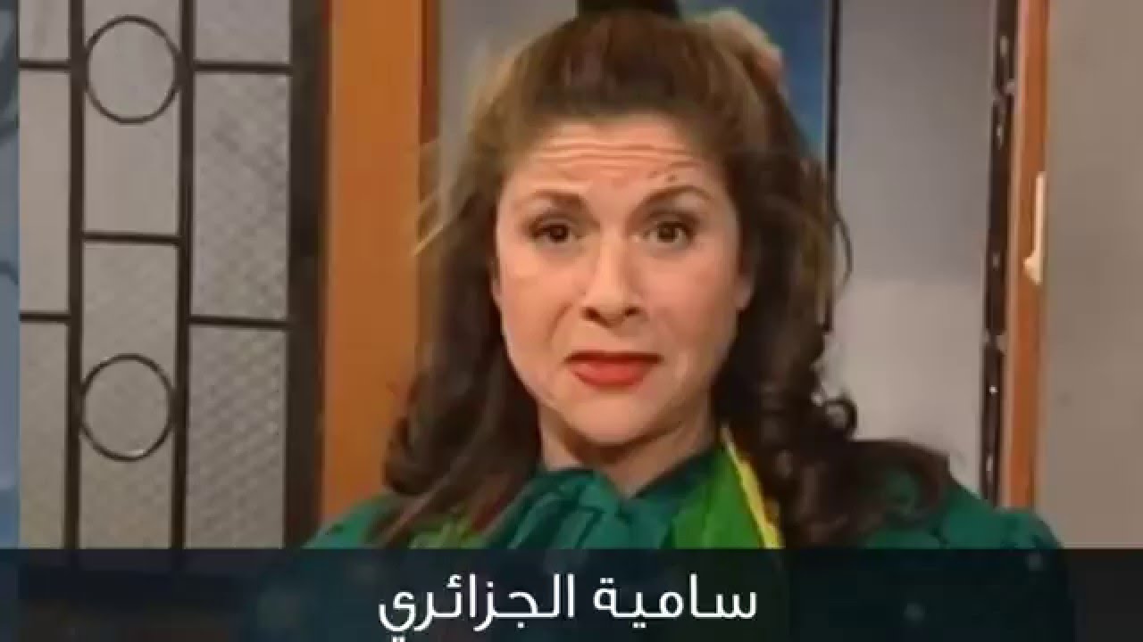 سامية الجزائري قصة حياة سامية الجزائري سيدة الكوميديا نجومي