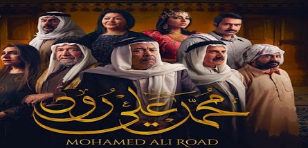 مسلسل محمد علي رود قصة المسلسل الكويتي الذي يضم نجوم الدراما الخليجية نجومي